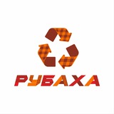 Твоя_Рубаха/Апсайклинг