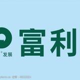富利来集团 花花上压1000u