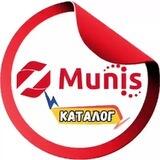 Munis Каталог
