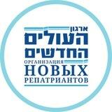 Олим хадашим — помощь репатриантам