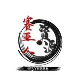 赛亚人担保负责人@syr886