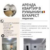 Аренда квартир Бухарест/Констанца Military Residense 🏙️