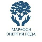 ЭНЕРГИЯ РОДА
