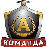 БФ "Команда А"