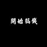 捞财PcZm已上压1000u