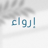 ختمة تفسير رمضانية | إرواء