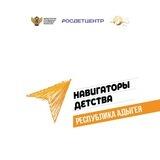 Навигаторы детства | 01 Адыгея