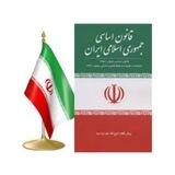 قانون اساسی