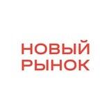 Новый рынок