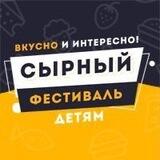 Сырный фестиваль в Истре