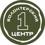 Подольск | Первый Волонтёрский Центр