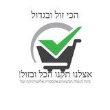 הכי זול ובגדול