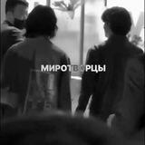 миротворцы.