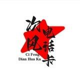 次风电话卡🥇