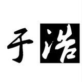 于浩科技 im色料直招机房