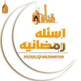 قناةأسئلة_ثقافية_جهادية