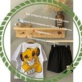 🤩Обучение✍️ поставщики детской одежды ZARA, H&M🌈️ Турция