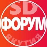 SD Форум Якутии