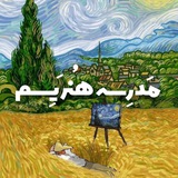 مَدرِسه هُنَریِسم