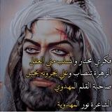 الشاعره نور المهدوية