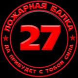 Пожарная балка🔥🇷🇺🚒🤙