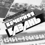 Вечерняя Казань | Новости