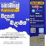 10/11 ශ්‍රේණි සදහා "විද්‍යාව බදාමය"