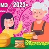 Удьуор ситимэ - 2023