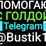 РАЗДАЧА ГОЛДЫ