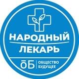 Народный лекарь
