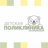 Детская поликлиника на Крымском