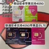 手机卡三网卡广电卡港澳卡