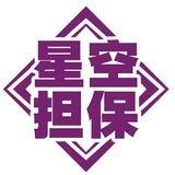 星空推广群（禁广告）