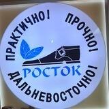 obuv_rostok_03