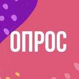 Общие опросы