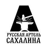 Русская Арте́ль Сахалина.