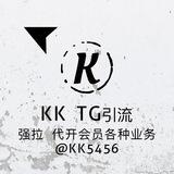 小K TG引流 强拉 代开会员业务