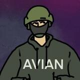 Авиан
