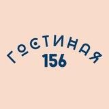 Гостиная 156