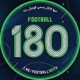 گروه فوتبال 180