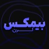 بیمکس لــرن | 𝐛𝐦𝐚𝐱𝐥𝐞𝐚𝐫𝐧