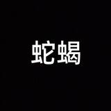 蛇蝎pubg皮肤号 频道