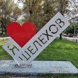 ШЕЛЕХОВ В СЕТИ