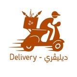ديليڤري - Delivery