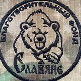 «СЛАВЯНЕ» БФ