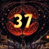 37омий архів