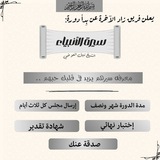 دورة "قصص الأنبياء" د٣