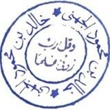 🗞قنــاة الإجــازاٺ والشـﮪـــادات لـــدوراٺ الجـﮪڼـﮯ🗞