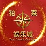 铂莱娱乐城•代理中心