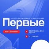 Движение Первых ГО «Жатай»
